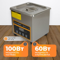 Ультразвуковая мойка с подогревом WIEDERKRAFT 1,3 литра WDK-3113