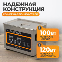 Ультразвуковая мойка с подогревом WIEDERKRAFT 3,2 литра WDK-3132