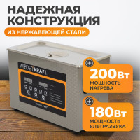 Ультразвуковая мойка с подогревом WIEDERKRAFT 4,5 литра WDK-3145