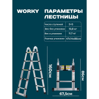 Телескопическая лестница-стремянка WORKY 1.6м/3.2м, 5/10 ступеней ARD128094