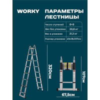 Телескопическая лестница-стремянка WORKY 3.2м/6.4м, 8/16 ступеней ARD128099