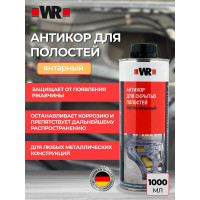Антикор для полостей Wurth светло-янтарный 1000мл 1892082100092 1
