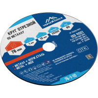 Круг отрезной по металлу 76x1х10 мм vertextools 76-1-10