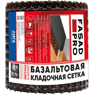 FasadPro Сетка базальтовая кладочная 25x25 мм, 0,25x25 м, 50/50 кН/м,  230052