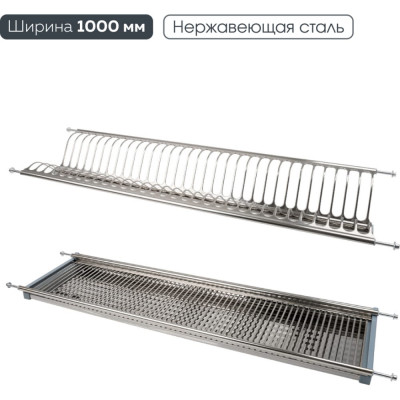 Двухуровневая сушка для посуды Lemax PROF LE 1000