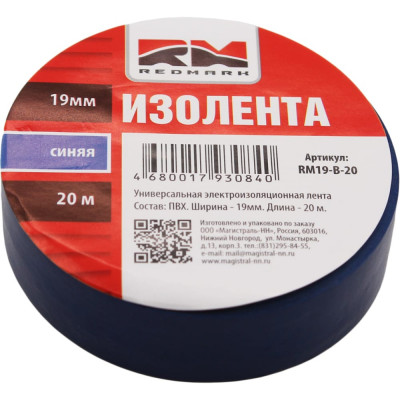 Изолента REDMARK RM19B20