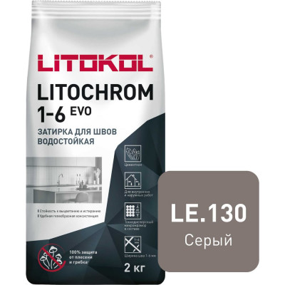 LITOKOL LITOCHROM 1-6 EVO LE 130 серый (2kg Al.bag) 500140002