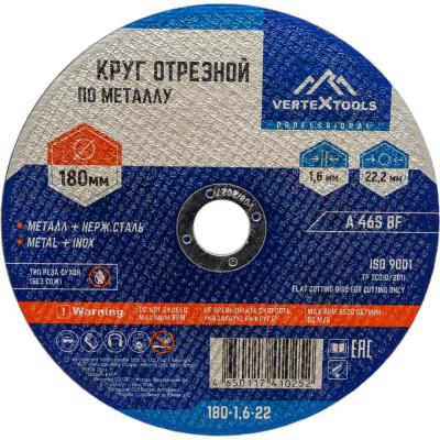 Круг отрезной по металлу vertextools 180-1,6-22