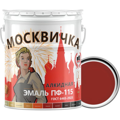 Москвичка ЭМАЛЬ ПФ-115 КРАСНО-КОРИЧНЕВАЯ 25кг. 4620105770217