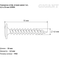 Gigant Саморезы п/сф остриё цинк 1 кг, 4,2x32 123569