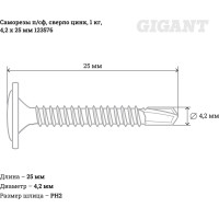 Gigant Саморезы п/сф сверло цинк 1 кг, 4,2x25 123576