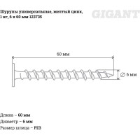 Gigant Шурупы универсальные жёлтый цинк 1 кг, 6,0x60 123735