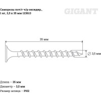 Gigant Саморезы пот/г ч/р оксидир. 1 кг, 3,5x35 123613