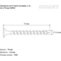 Gigant Саморезы пот/г кр/ш оксидир. 1кг, 4,2x70 123534