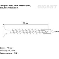 Gigant Саморезы пот/г кр/ш ж.цинк. 1 кг, 4,2x70 123515