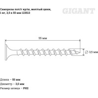 Gigant Саморезы пот/г кр/ш ж.цинк. 1 кг, 3,5x55 123513
