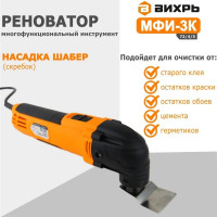 Вихрь АКЦИЯ Многофункциональный инструмент (реноватор) МФИ-3К 72/4/5