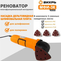Вихрь АКЦИЯ Многофункциональный инструмент (реноватор) МФИ-3К 72/4/5
