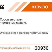 KENDO Складной универсальный нож 30936