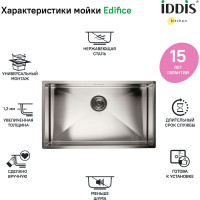 Мойка IDDIS Edifice EDI74S0i77