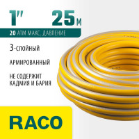 Поливочный шланг Raco COMFORT 1", 25 м  армированный, 3-х слойный, 40303-1-25_z01