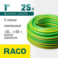 Поливочный, армированный, 3-х слойный армированный шланг RACO CLASSIC 1", 25 м 40306-1-25_z01