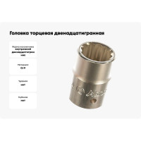 Головка торцевая 12-ти гранная (24 мм; 3/4"; 51 мм) Hans 6402M24