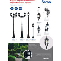Садово-парковый светильник, столб 100W E27 230V, черный FERON 8111 11212