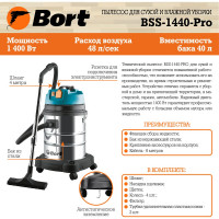 Пылесос для сухой и влажной уборки Bort BSS-1440-Pro 98297089