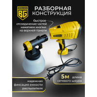Электрический универсальный краскопульт BERGER Малер 550 ВТ, 1.2 л/мин BG1413