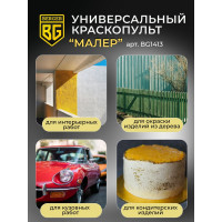 Электрический универсальный краскопульт BERGER Малер 550 ВТ, 1.2 л/мин BG1413
