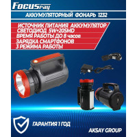 Аккумуляторный фонарь Focusray 1232 890057