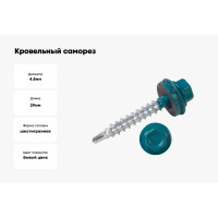 Кровельные саморезы ВИРТУОЗ 4,8х29 мм, RAL 5021, морская волна, 25 шт. 42330