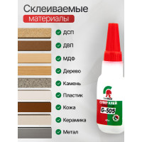 Суперклей SODOBOND G-505 30 гр (нетто) 4631140071016