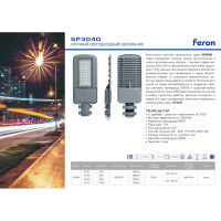 Уличный консольный светодиодный светильник FERON SP3040, 30W, 5000К, 3600Lm, IP65, серый, 41547