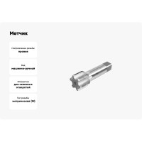 Метчик HORTZ М48x2, Р6М5,машинно-ручной 203783