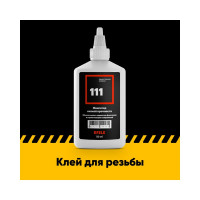 Анаэробный клей для резьбы EFELE 111 50 мл 0090030