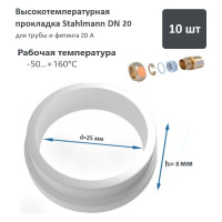 Высокотемпературная прокладка Stahlmann DN20 10 шт 2246823