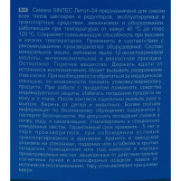 Смазка Sintec Литол-24 9,5 кг 99000