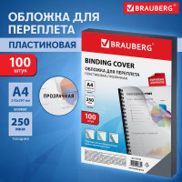 Пластиковые обложки для переплета BRAUBERG А4, комплект 100 шт, 250 мкм, прозрачные 532162