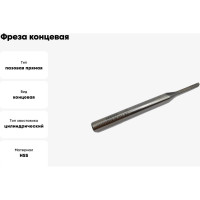 Фреза концевая прямая дренажная по ПВХ 4x25x100x8 мм, HSS, Z2, ООО Галифакс M2 03 425 011