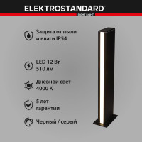Садово-парковый светильник со светодиодами Elektrostandard 1538 TECHNO LED чёрный a053316
