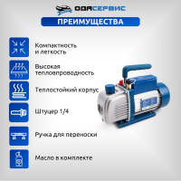 Одноступенчатый вакуумный насос 120 л/м ОДА Сервис ODA-VP120