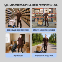 Складная тележка трансформер Magna Cart грузоподъемность 68 кг/136 кг FW-90TP