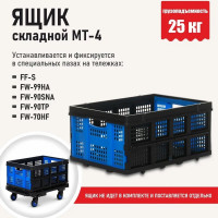 Складная тележка трансформер Magna Cart грузоподъемность 68 кг/136 кг FW-90TP