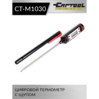 Цифровой термометр с щупом Car-tool CT-M1030