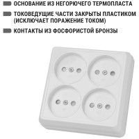 Четырехместная розетка TDM ELECTRIC 2П открытой установки IP20 10A с защитными шторками белая Ладога SQ1801-0121