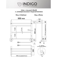 Полотенцесушитель INDIGO Line с полкой (electro) 50/50 (скрытый монтаж, универсальное подключение R/L, полированный) LСLE50-50PR