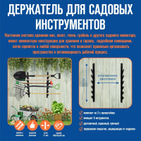 Держатель садового инструмента АВТОЭЛЕКТРИКА большой 00-00000696