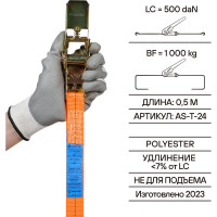 Ремень крепления груза с храповиком Airline 12 м, 1 т AS-T-24